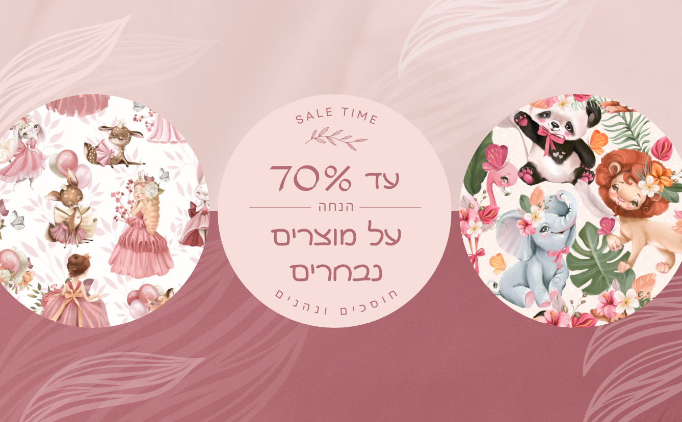 מבצעים עד 70% הנחה